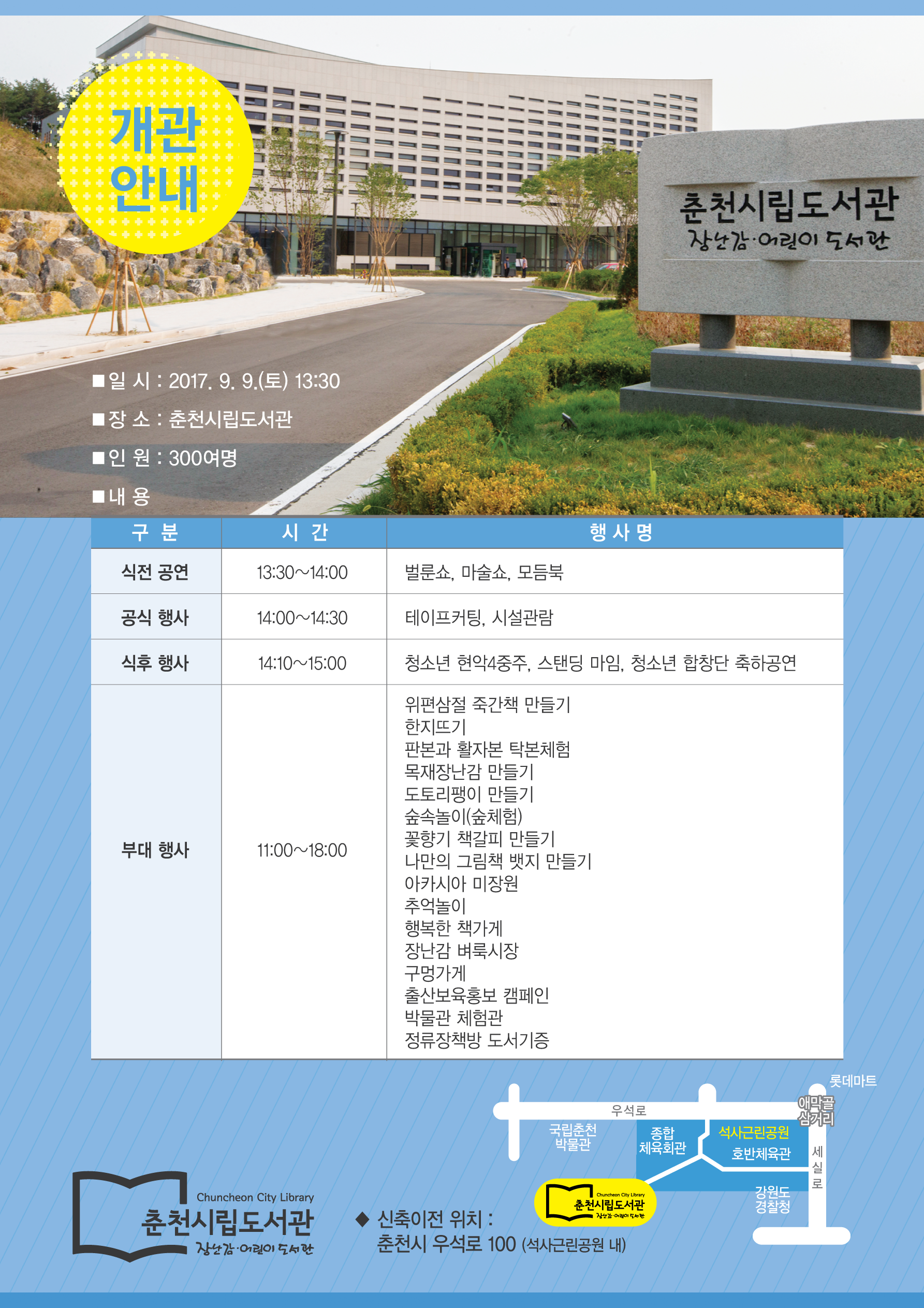 춘천시평생교육원 시립도서관_홍보지_개관행사.png